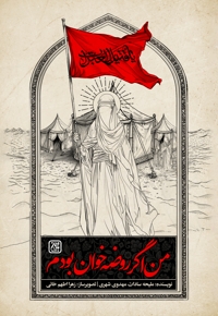 من اگر روضه خوان بودم